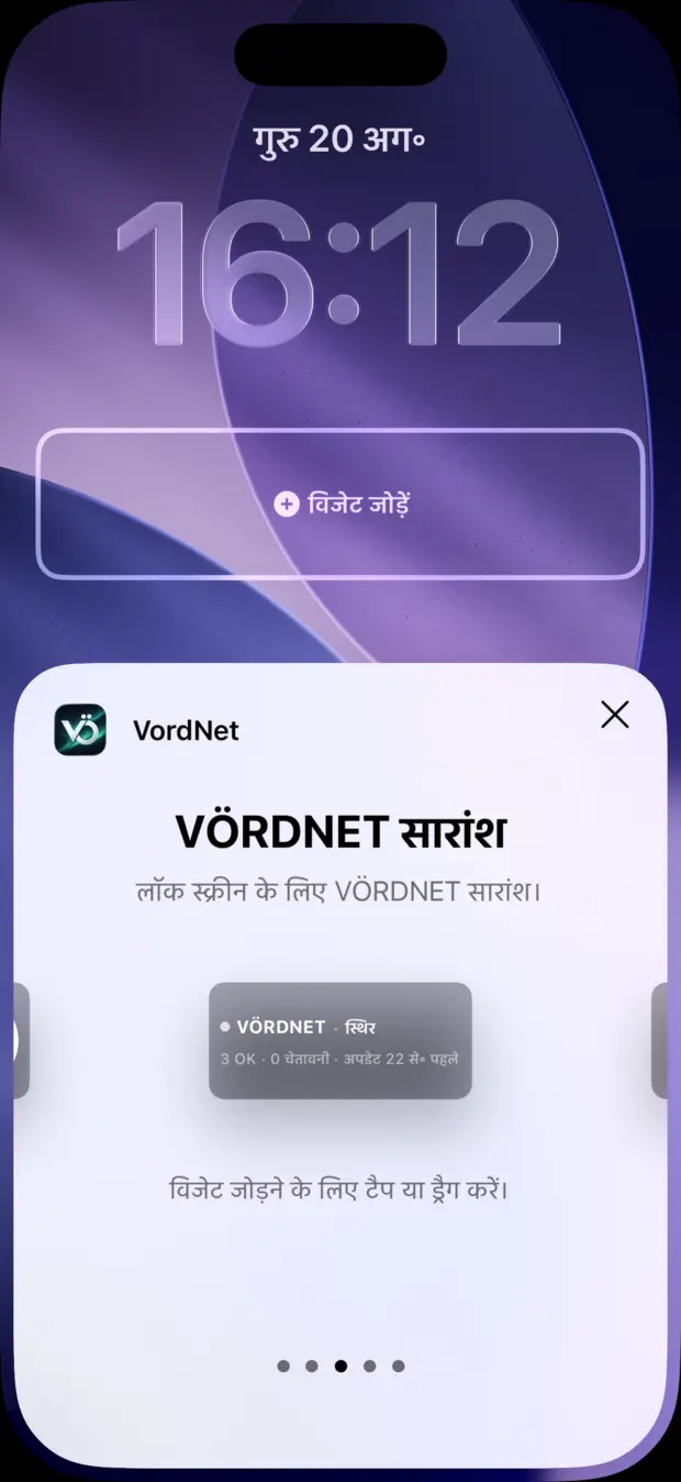 लॉक स्क्रीन — VÖRDNET