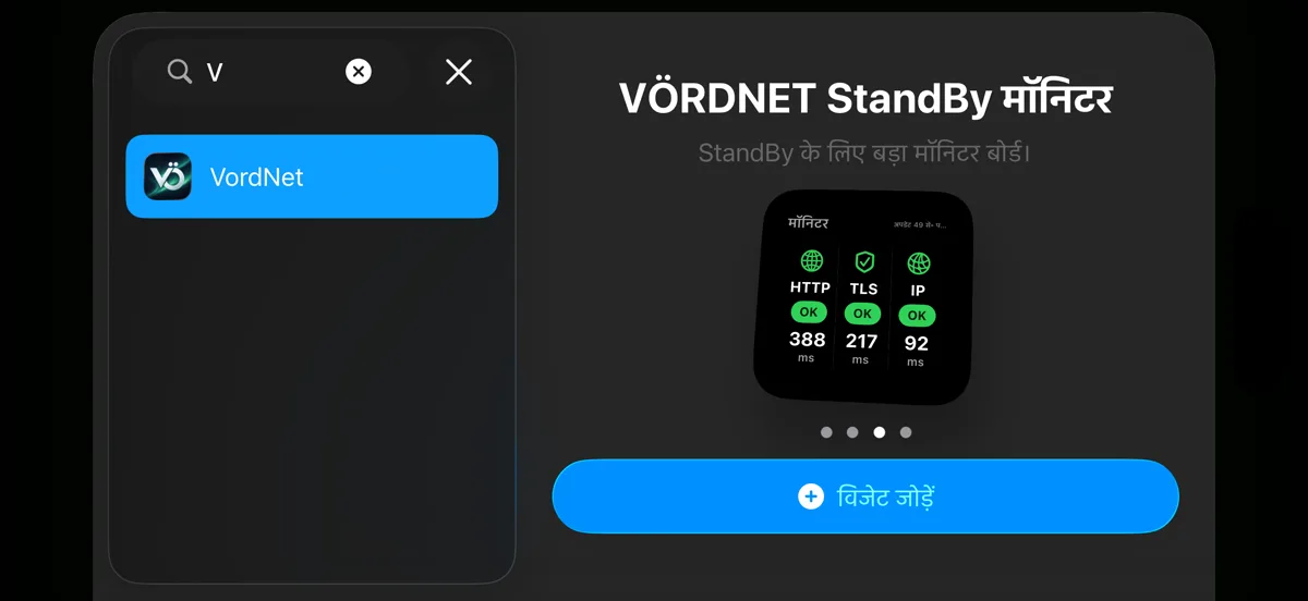 स्टैंडबाय मोड — VÖRDNET