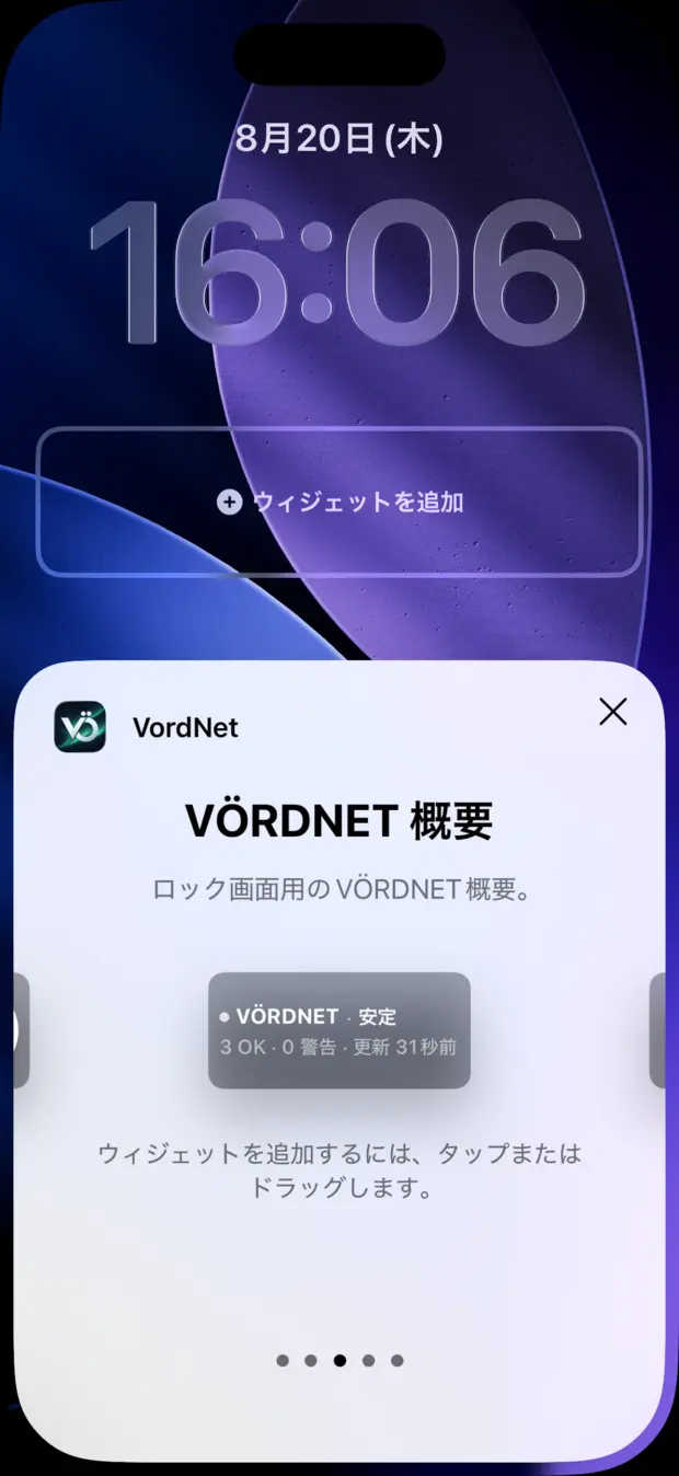 ロック画面 — VÖRDNET