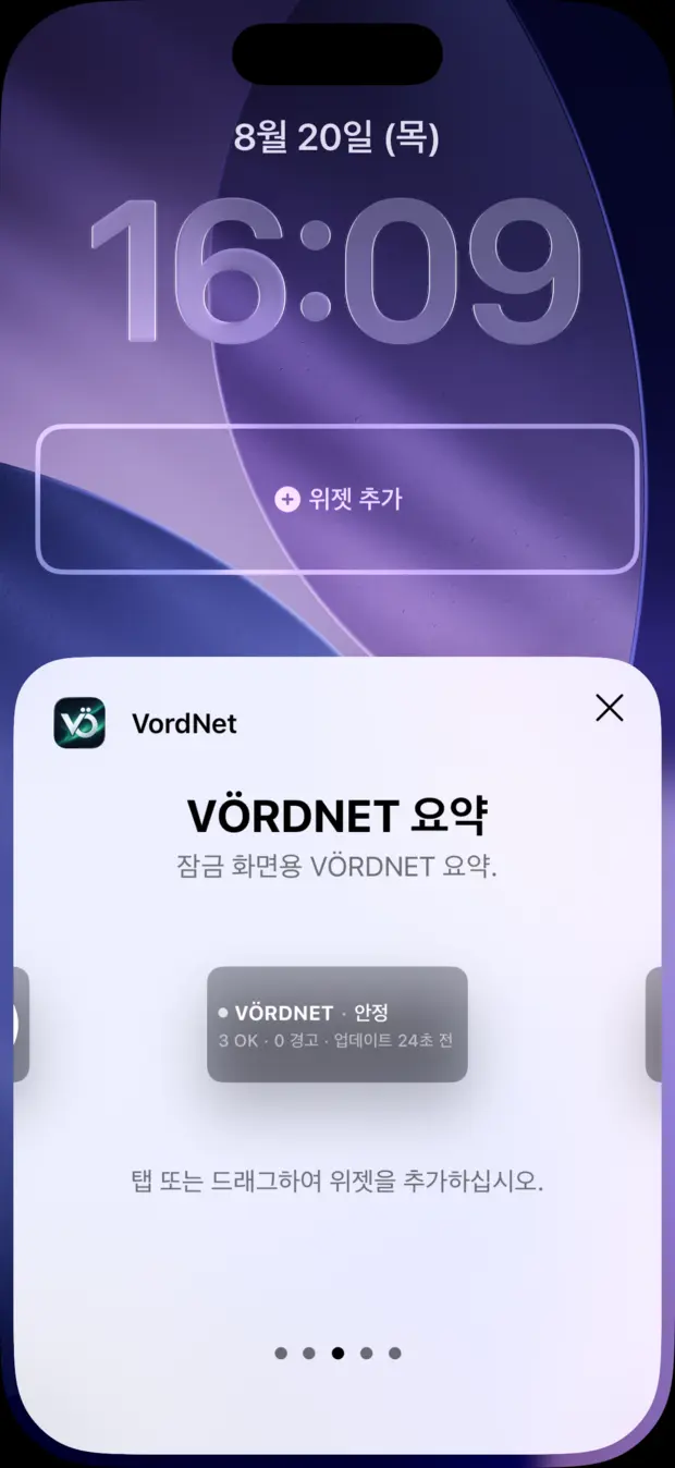 잠금 화면 — VÖRDNET