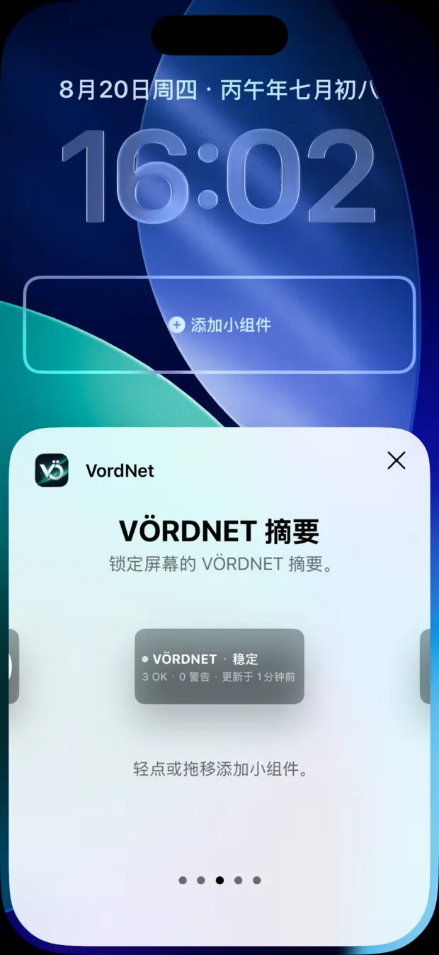 锁定屏幕 — VÖRDNET